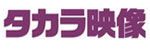 タカラ映像