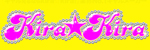kira☆kira